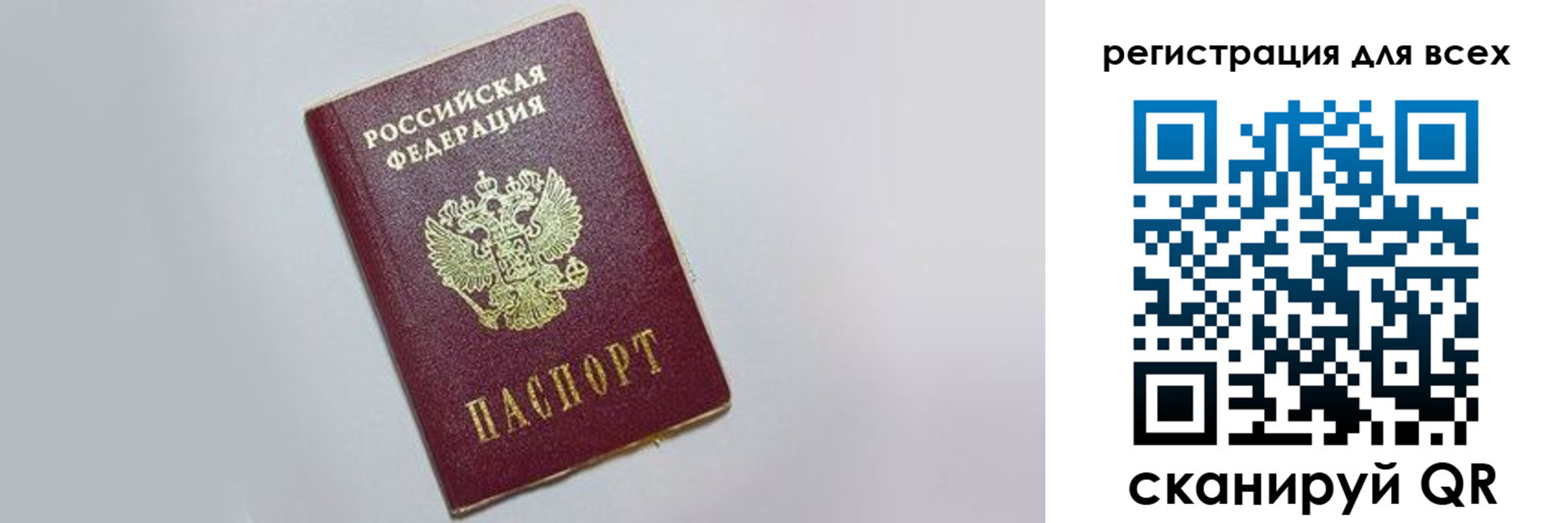 прописка 2025 в Рыбном